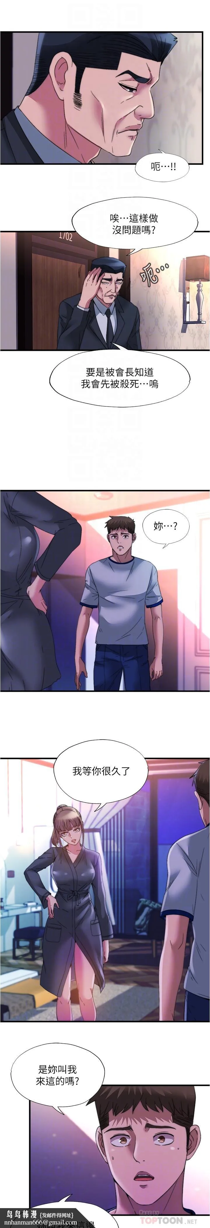 满溢游泳池 第96话-想怎么玩就怎么玩 第10页