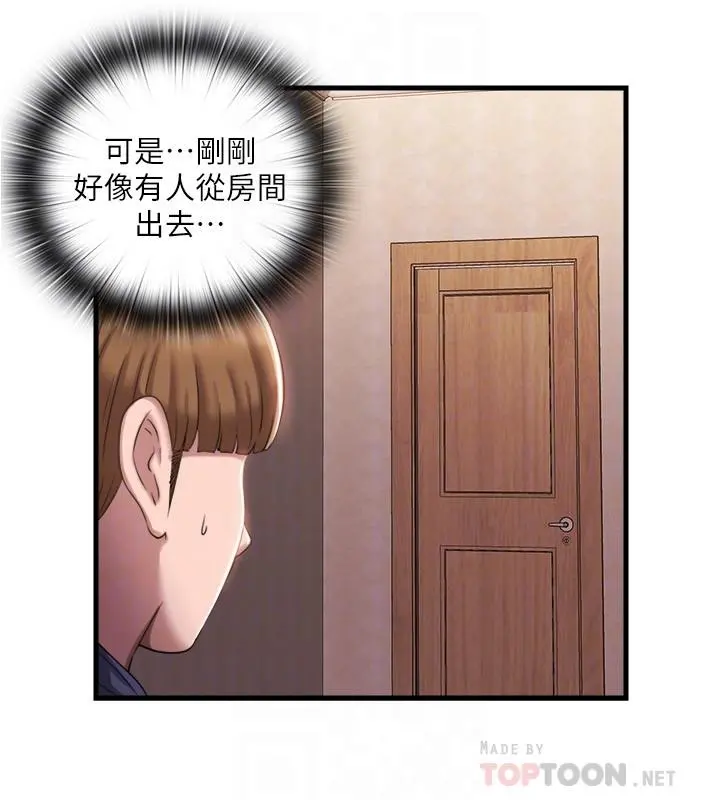 满溢游泳池 第7话-志浩的那里太美味了 第18页