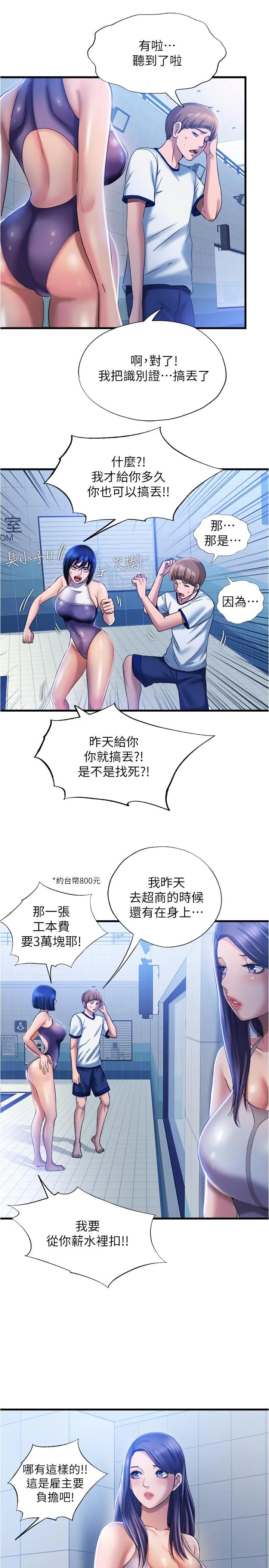 满溢游泳池 第7话-志浩的那里太美味了 第31页