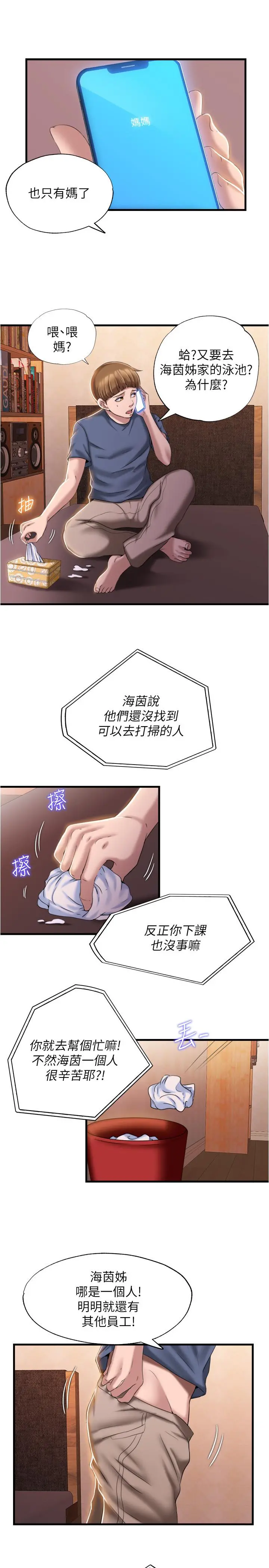 满溢游泳池 第7话-志浩的那里太美味了 第23页