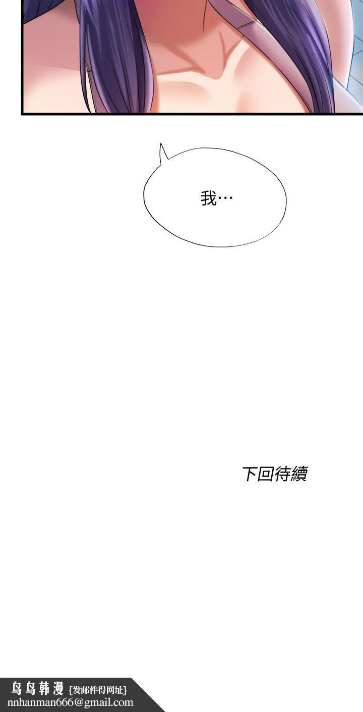 满溢游泳池 第7话-志浩的那里太美味了 第36页