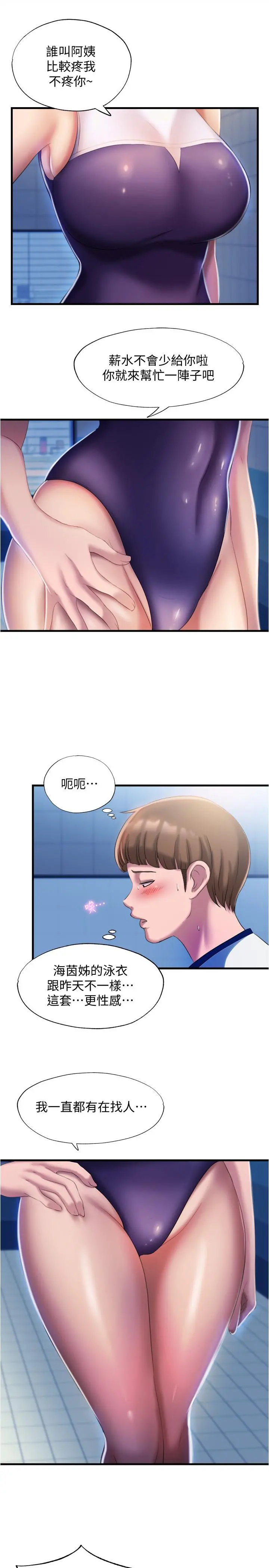 满溢游泳池 第7话-志浩的那里太美味了 第29页