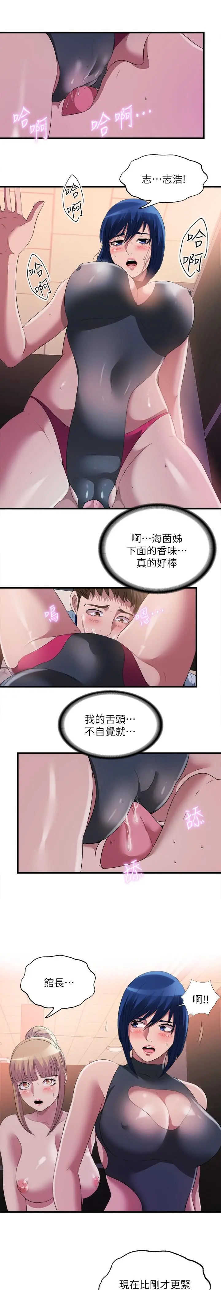 满溢游泳池 第70话-想拔出来就要让她兴奋 第9页