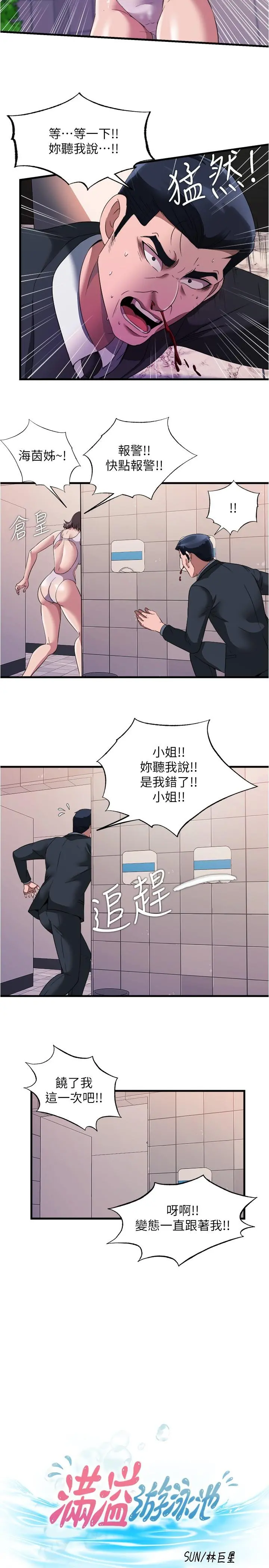 满溢游泳池 第70话-想拔出来就要让她兴奋 第3页