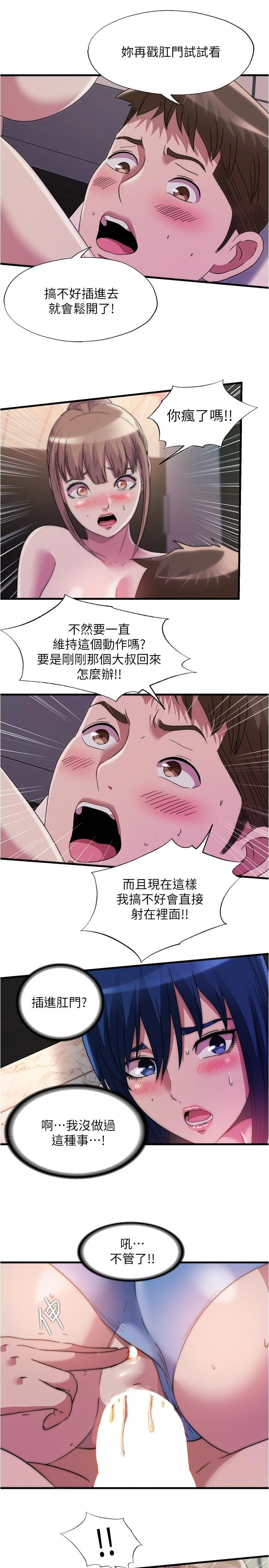满溢游泳池 第70话-想拔出来就要让她兴奋 第17页