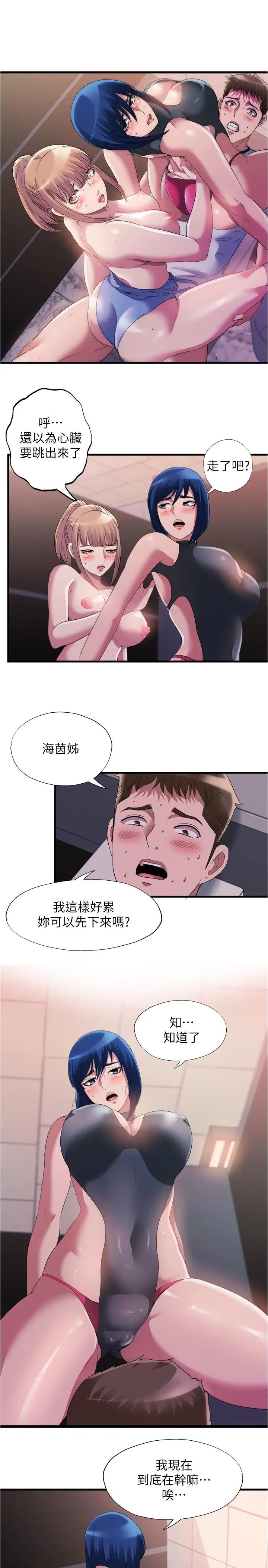 满溢游泳池 第70话-想拔出来就要让她兴奋 第5页