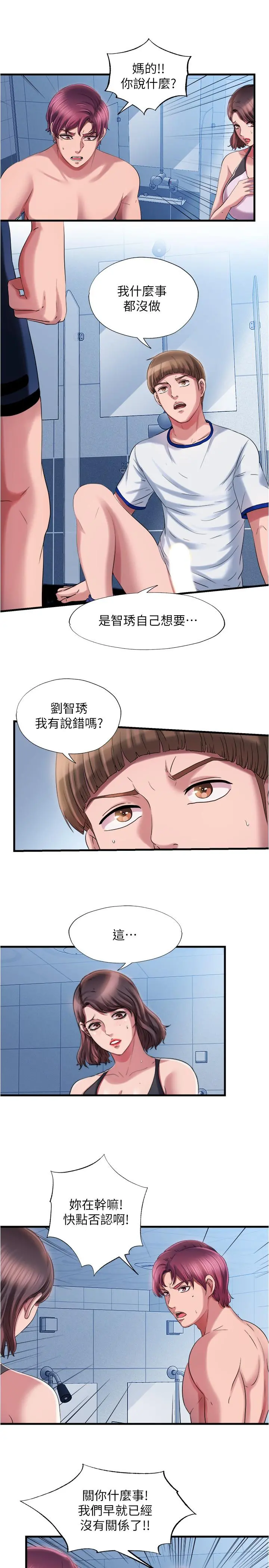 满溢游泳池 第17话-特殊性癖好 第17页