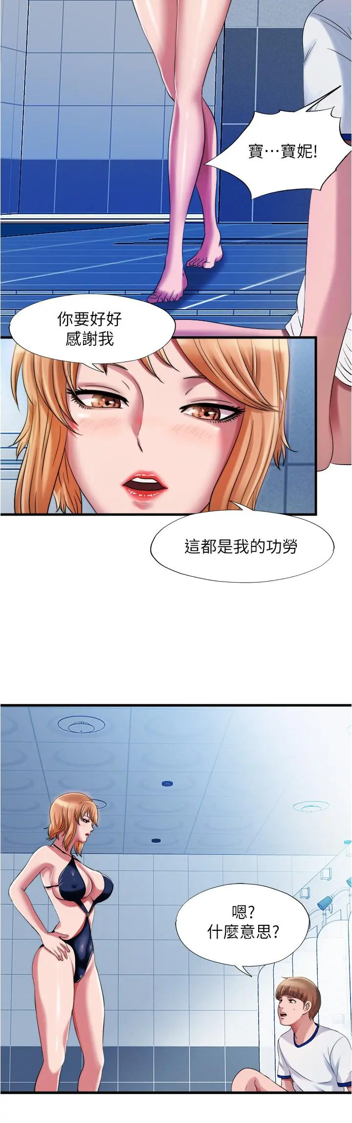 满溢游泳池 第17话-特殊性癖好 第22页