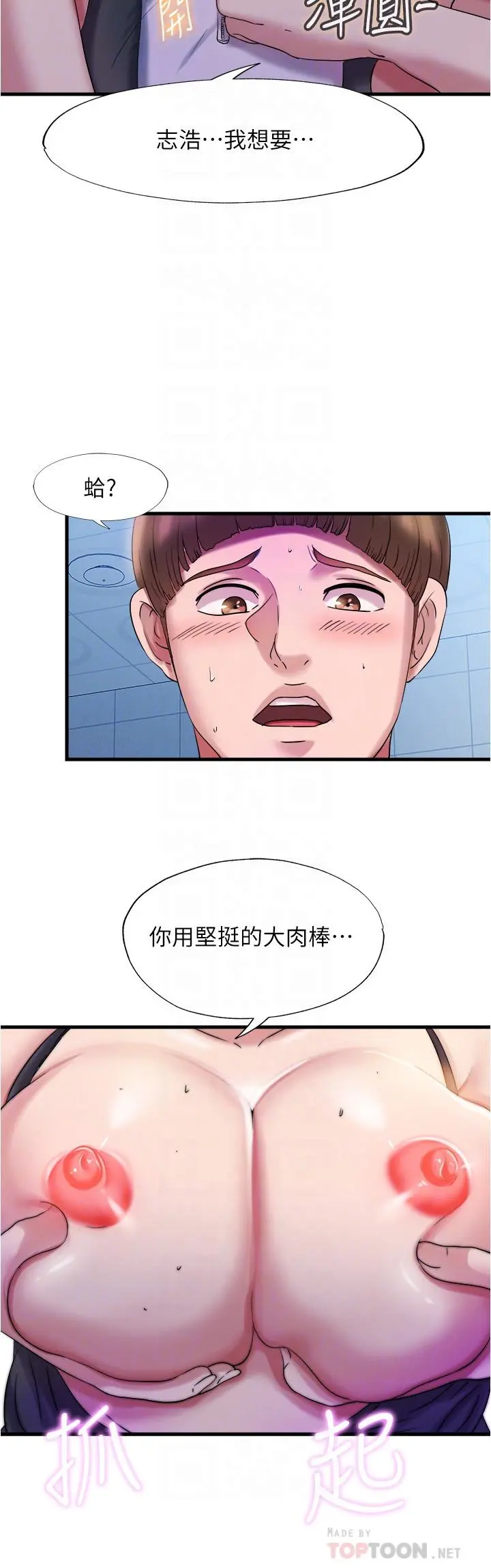 满溢游泳池 第17话-特殊性癖好 第6页