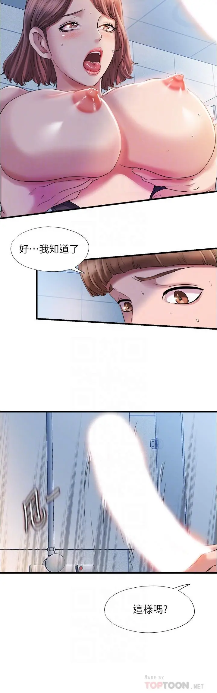 满溢游泳池 第17话-特殊性癖好 第8页