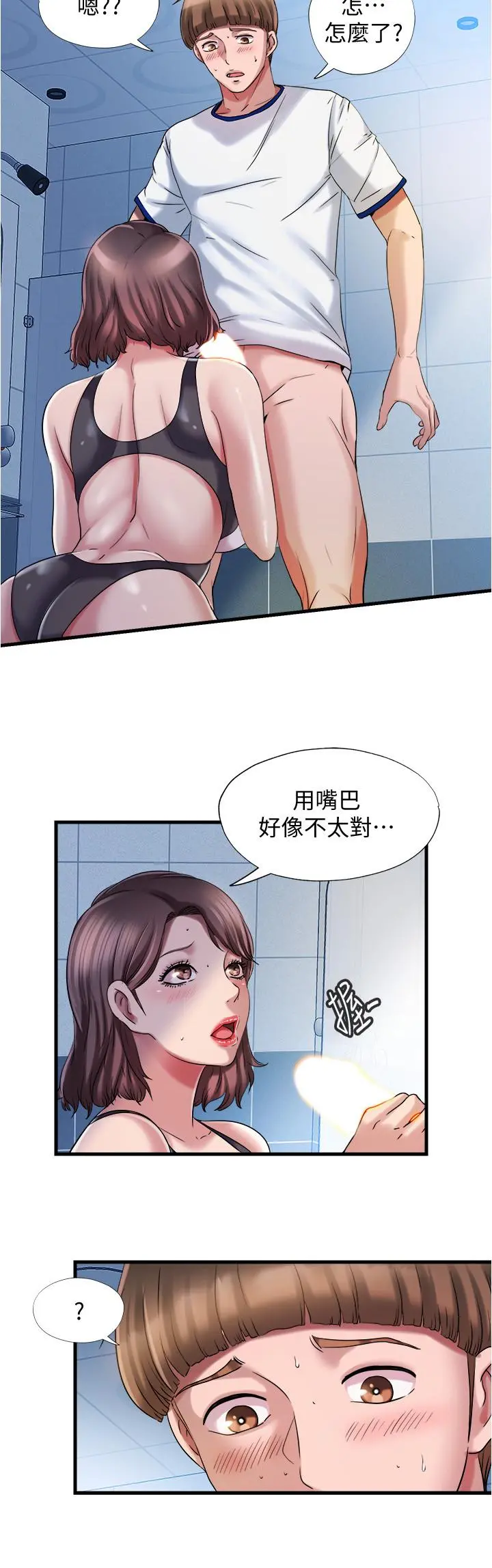 满溢游泳池 第17话-特殊性癖好 第2页