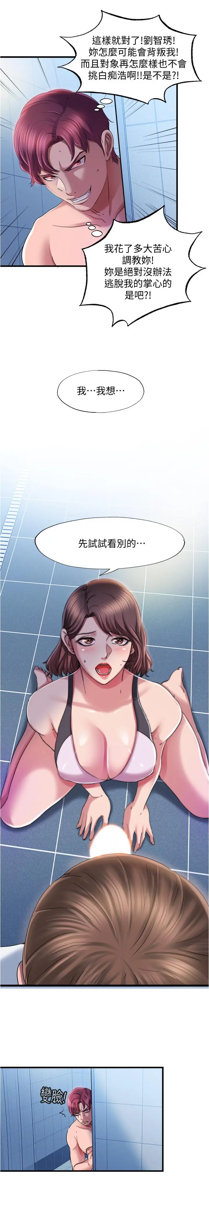 满溢游泳池 第17话-特殊性癖好 第3页