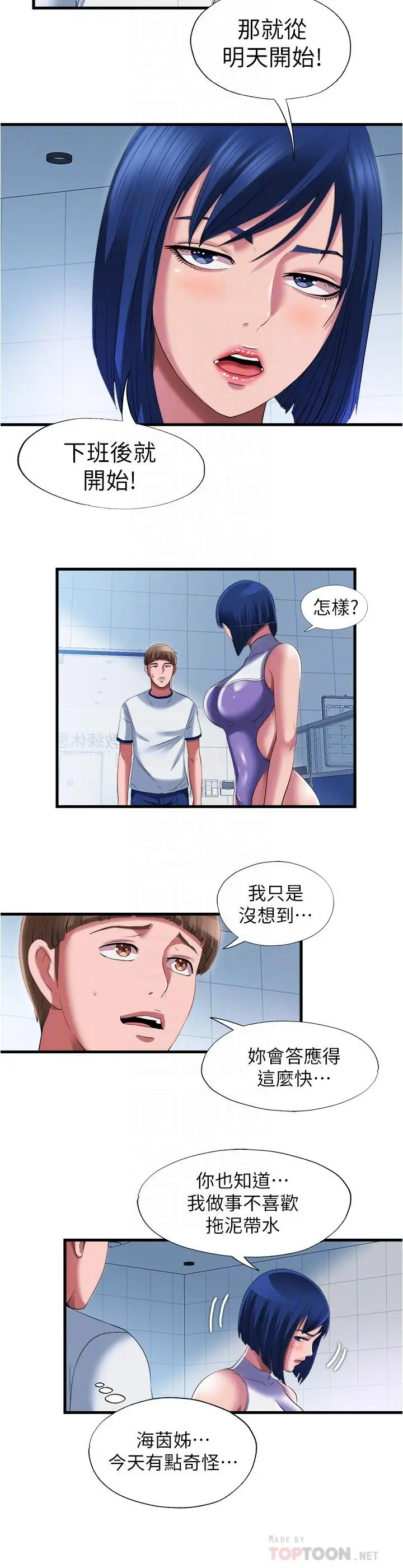 满溢游泳池 第24话-光用想的就湿了 第14页