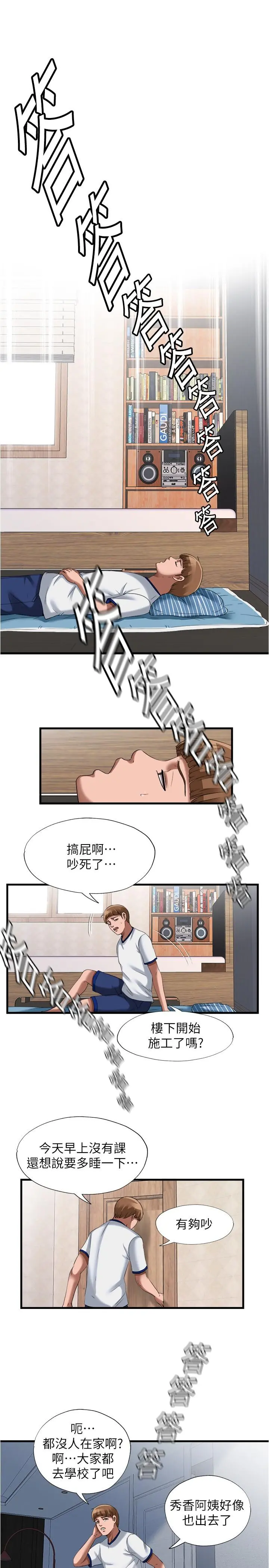 满溢游泳池 第24话-光用想的就湿了 第5页