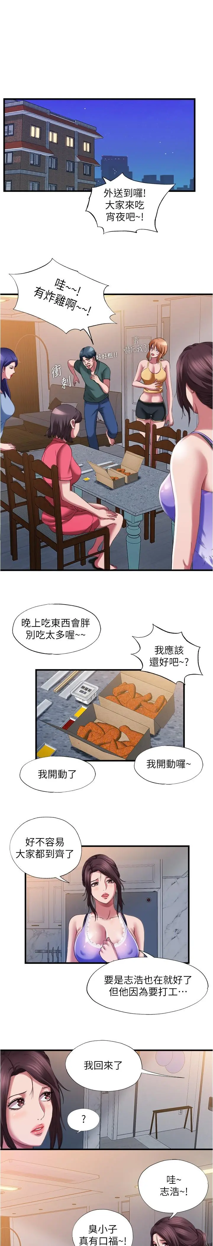 满溢游泳池 第24话-光用想的就湿了 第15页