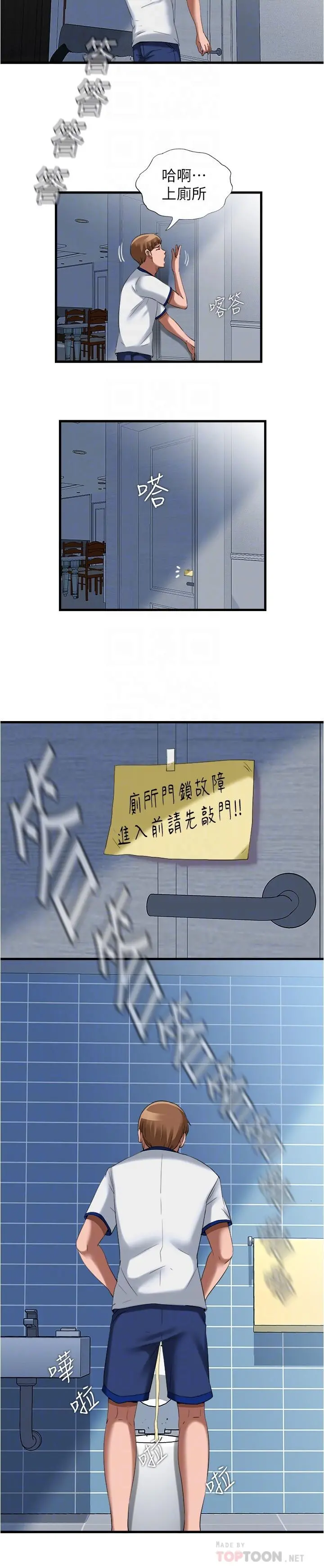 满溢游泳池 第24话-光用想的就湿了 第6页