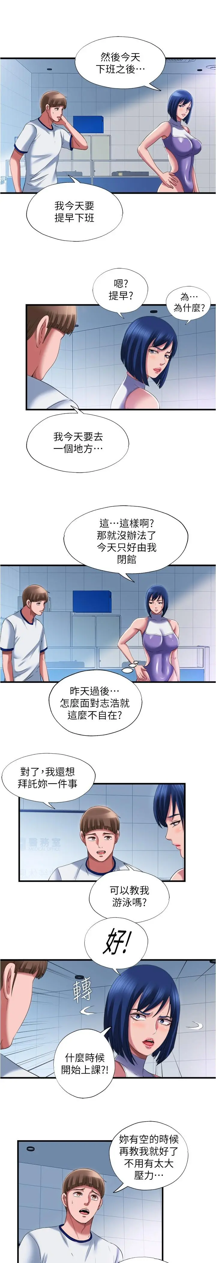 满溢游泳池 第24话-光用想的就湿了 第13页
