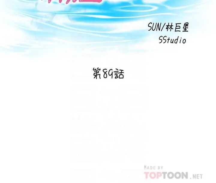 满溢游泳池 第89话-让人彻底高潮的肉棒 第4页
