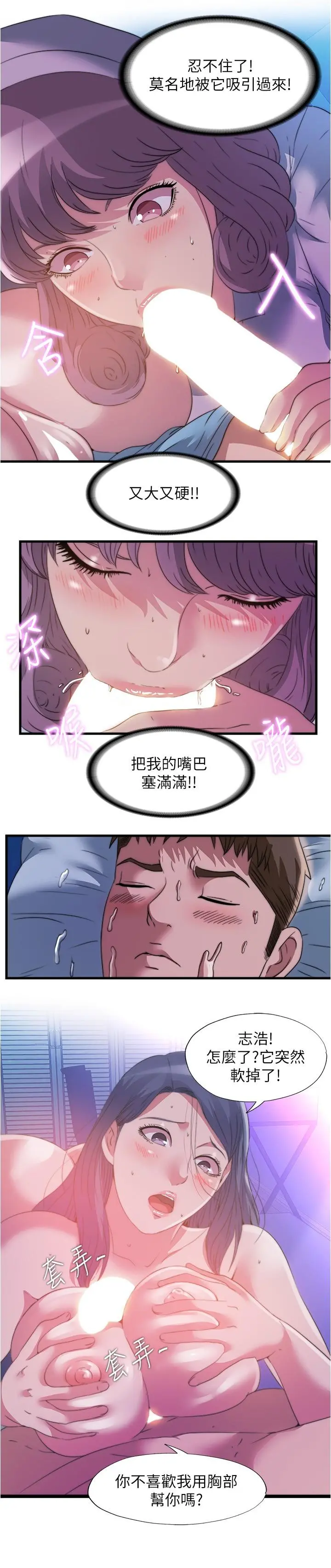 满溢游泳池 第89话-让人彻底高潮的肉棒 第13页