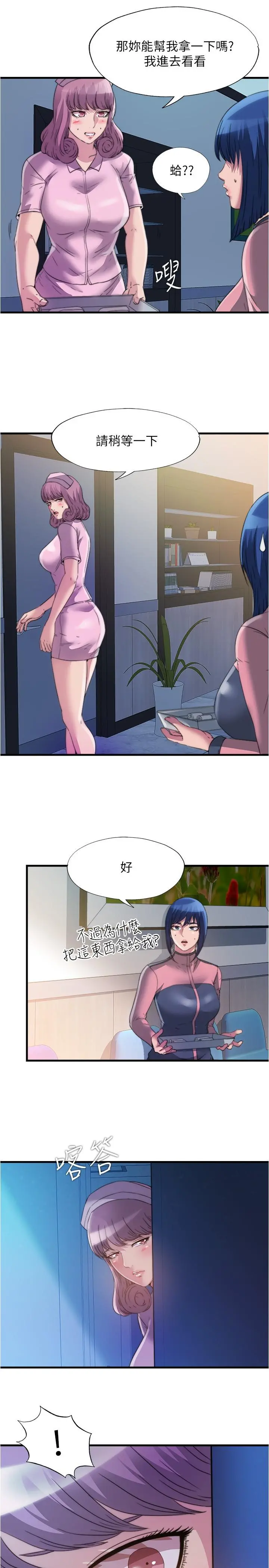 满溢游泳池 第89话-让人彻底高潮的肉棒 第2页