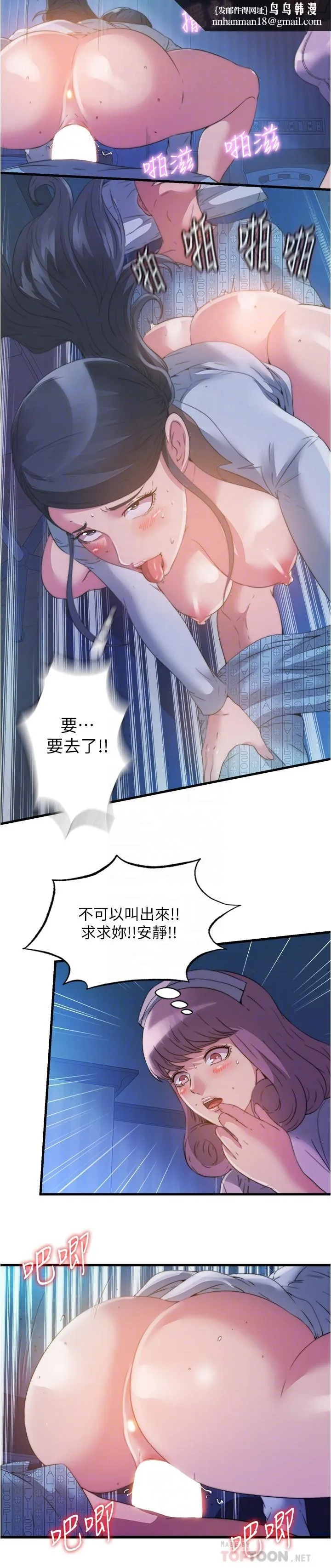 满溢游泳池 第89话-让人彻底高潮的肉棒 第10页