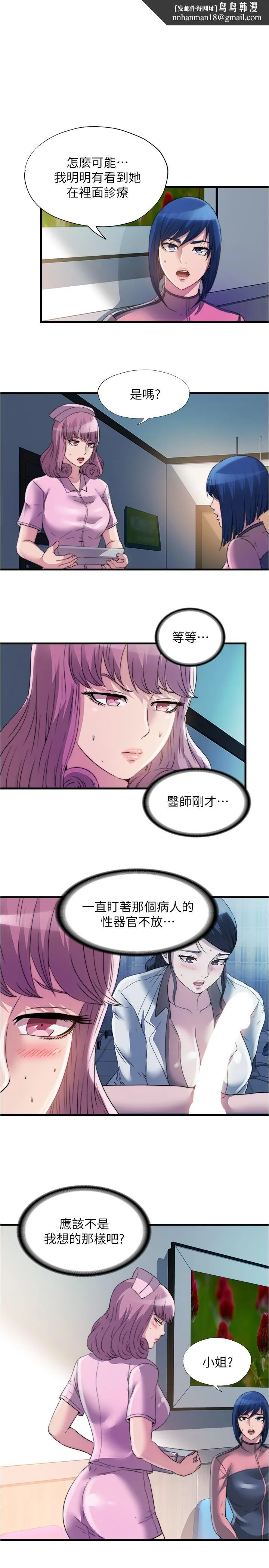 满溢游泳池 第89话-让人彻底高潮的肉棒 第1页