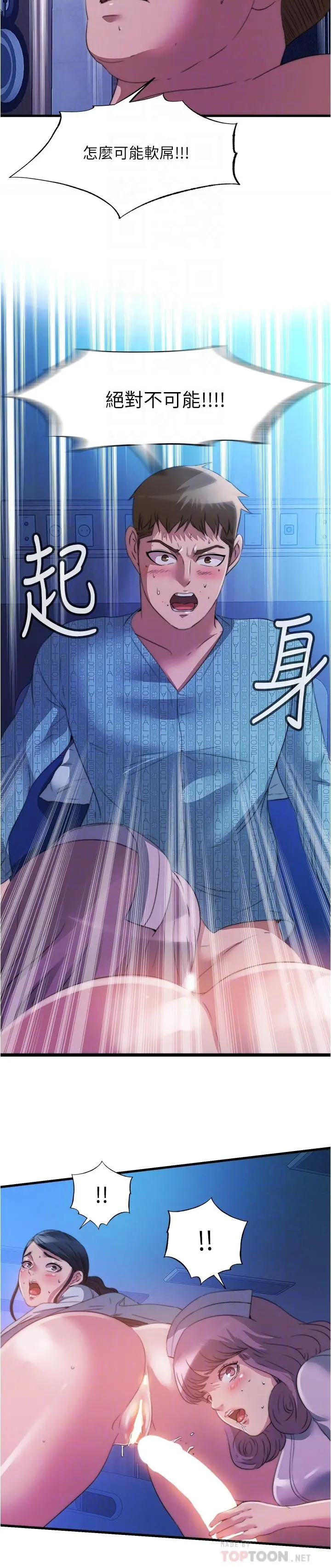 满溢游泳池 第89话-让人彻底高潮的肉棒 第16页