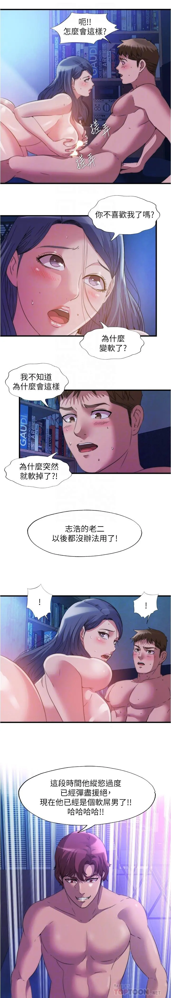 满溢游泳池 第89话-让人彻底高潮的肉棒 第14页