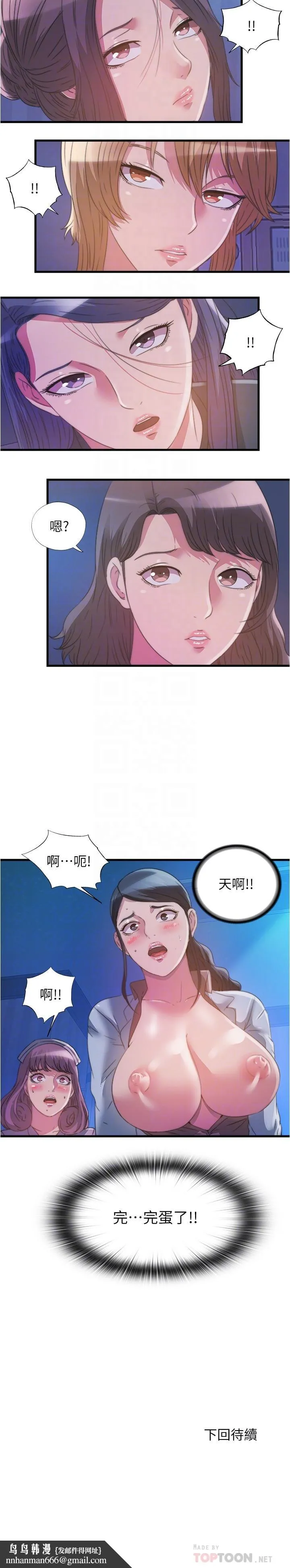 满溢游泳池 第89话-让人彻底高潮的肉棒 第18页