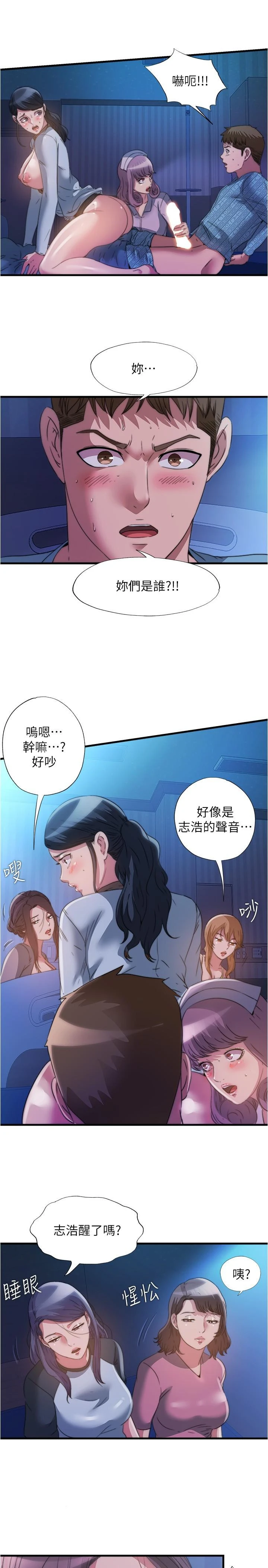 满溢游泳池 第89话-让人彻底高潮的肉棒 第17页