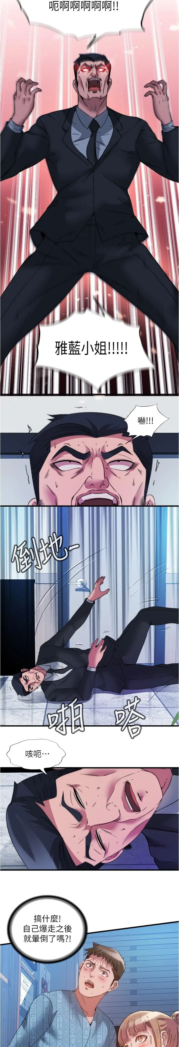 满溢游泳池 第95话-你想怎样，我都能照办 第2页