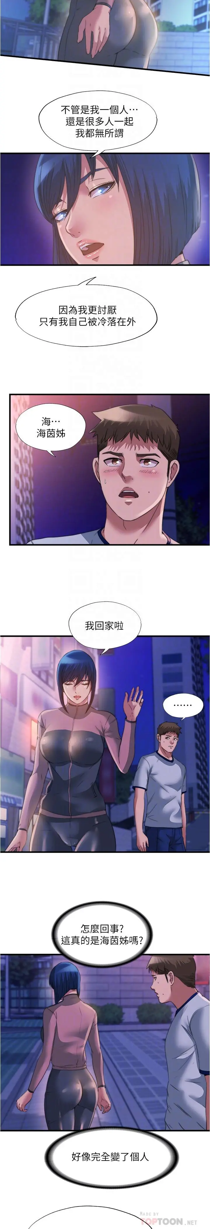 满溢游泳池 第95话-你想怎样，我都能照办 第14页