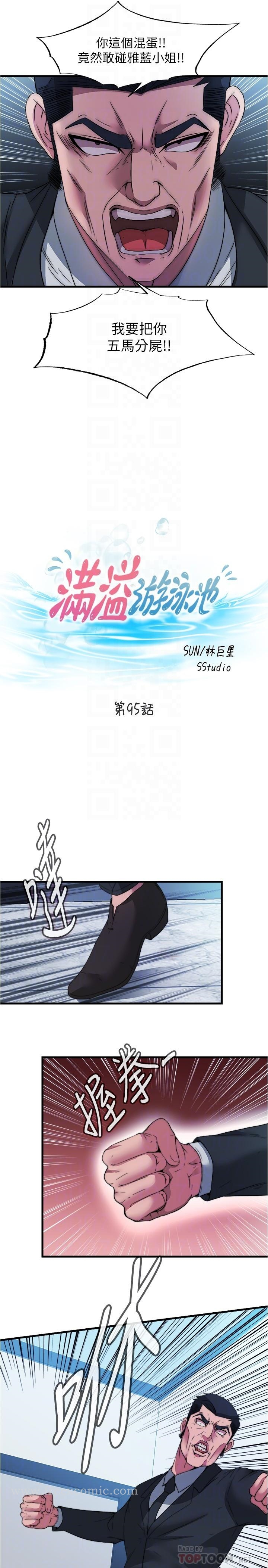 满溢游泳池 第95话-你想怎样，我都能照办 第4页