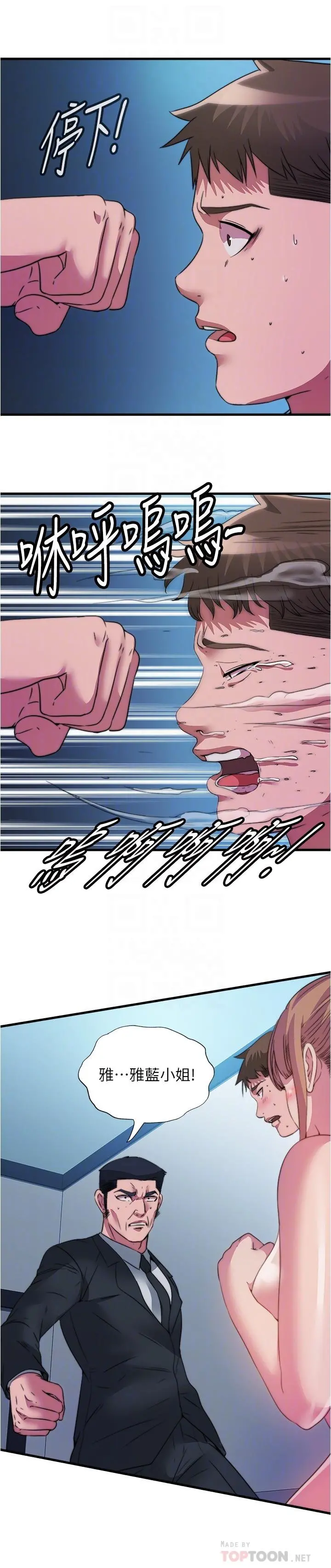 满溢游泳池 第95话-你想怎样，我都能照办 第6页