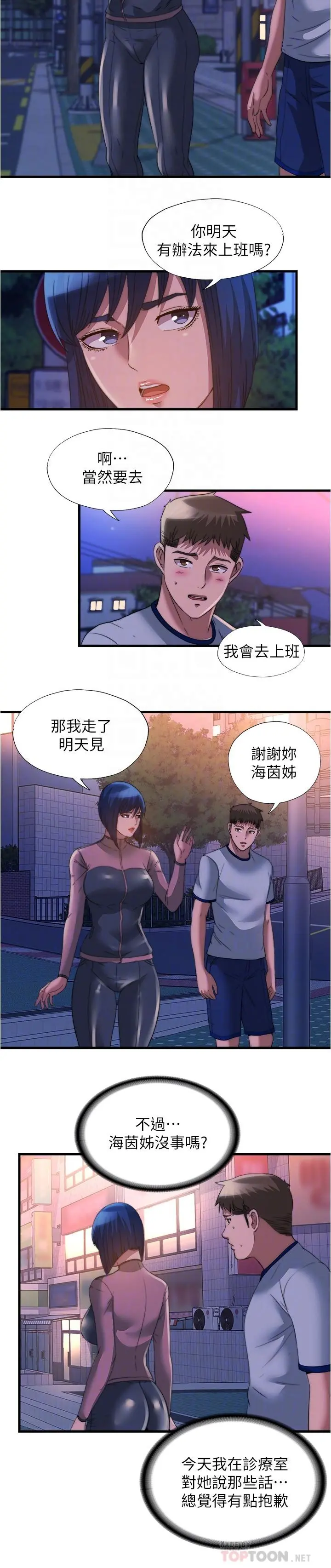 满溢游泳池 第95话-你想怎样，我都能照办 第12页