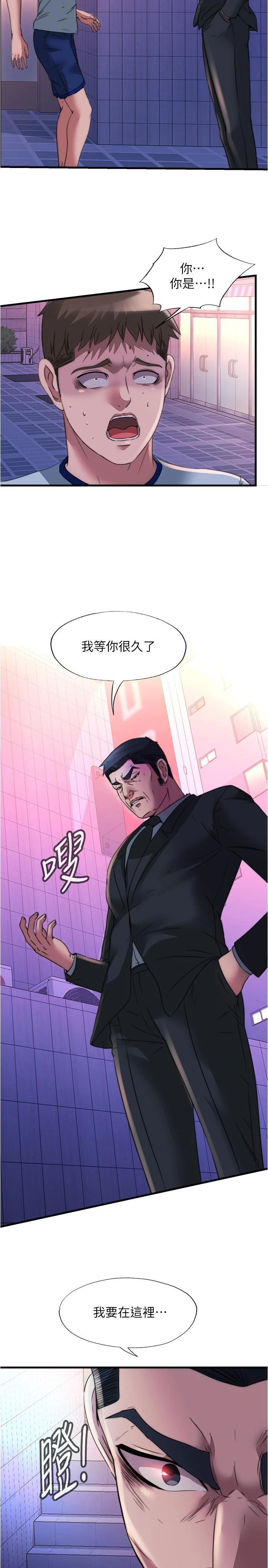 满溢游泳池 第95话-你想怎样，我都能照办 第17页