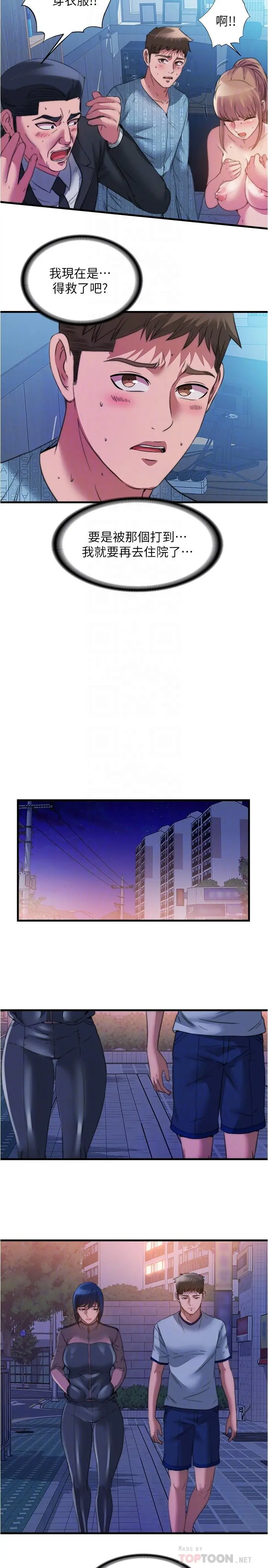 满溢游泳池 第95话-你想怎样，我都能照办 第8页