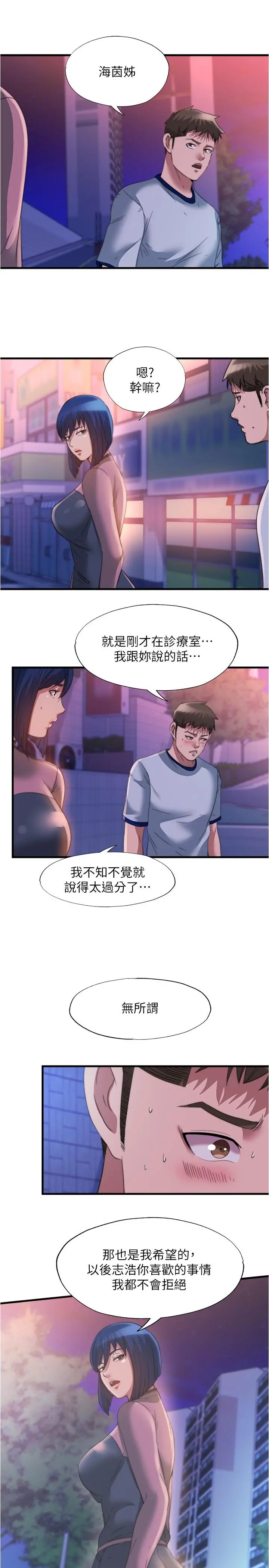 满溢游泳池 第95话-你想怎样，我都能照办 第13页