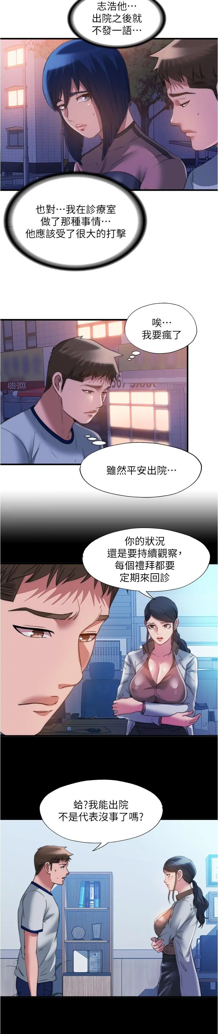 满溢游泳池 第95话-你想怎样，我都能照办 第9页