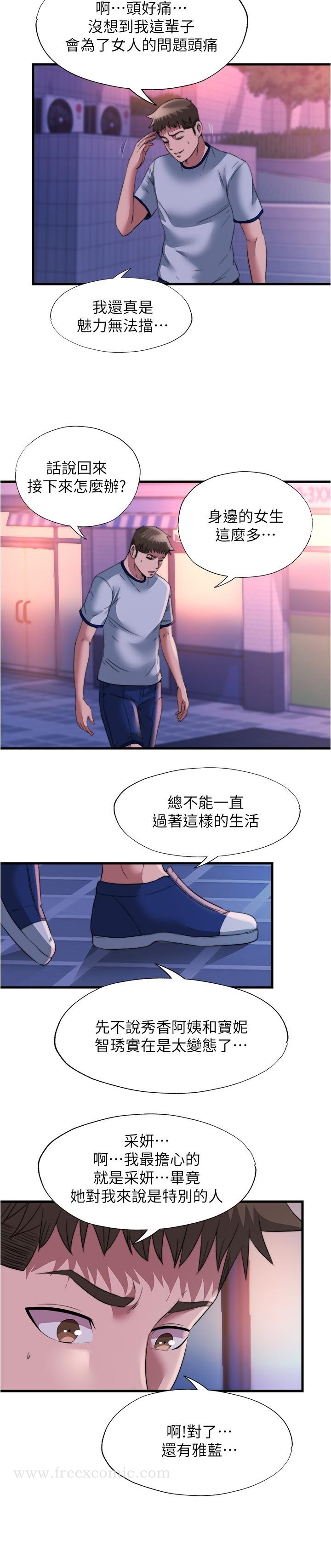 满溢游泳池 第95话-你想怎样，我都能照办 第15页