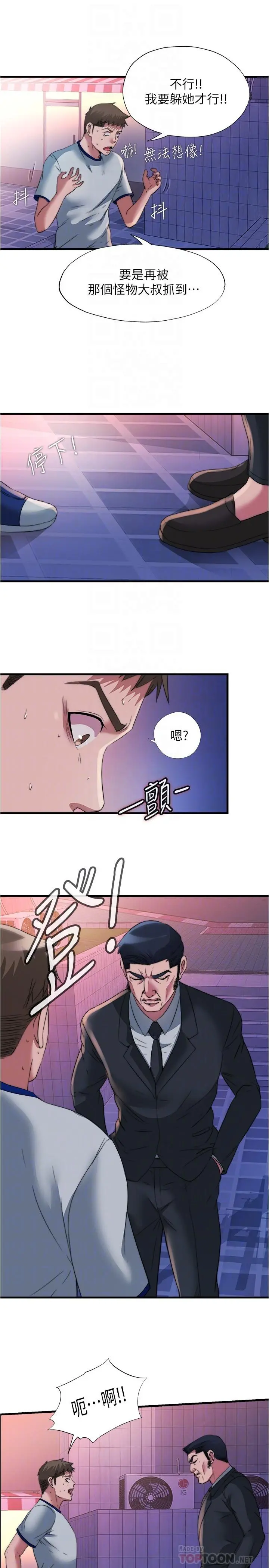 满溢游泳池 第95话-你想怎样，我都能照办 第16页