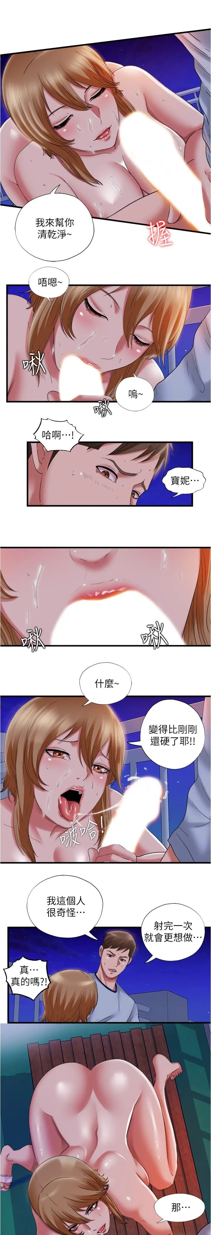 满溢游泳池 第26话-能再来一次吗 第13页
