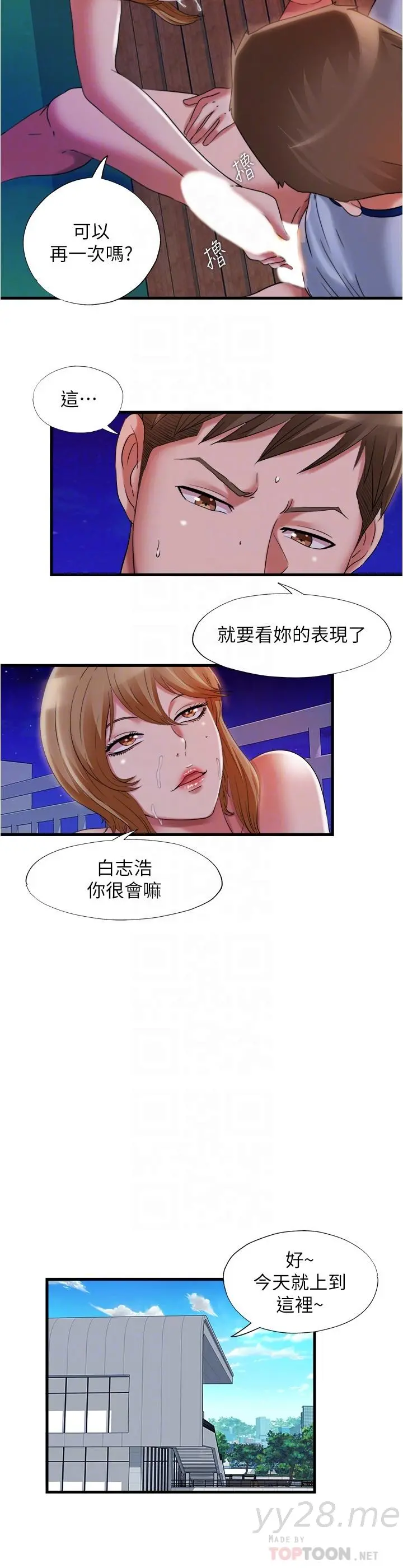 满溢游泳池 第26话-能再来一次吗 第14页