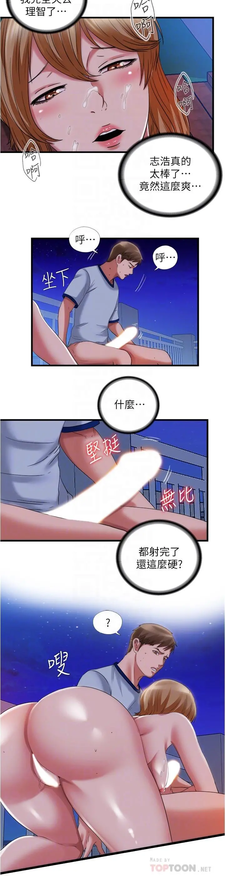 满溢游泳池 第26话-能再来一次吗 第12页