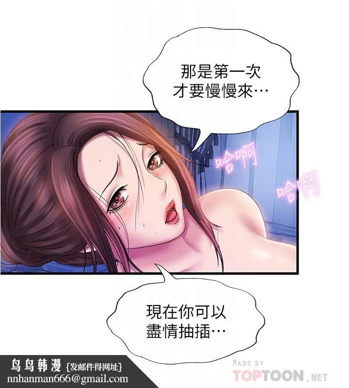 满溢游泳池 第14话-透出门外的呻吟声 第16页