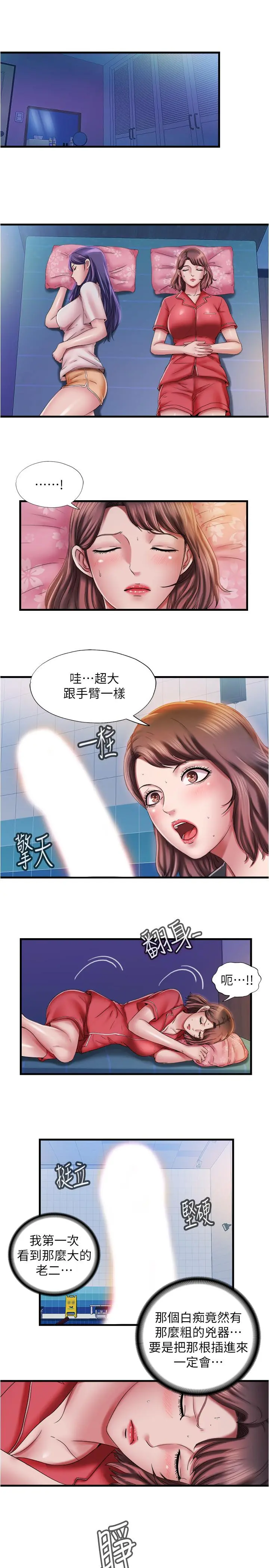 满溢游泳池 第14话-透出门外的呻吟声 第13页
