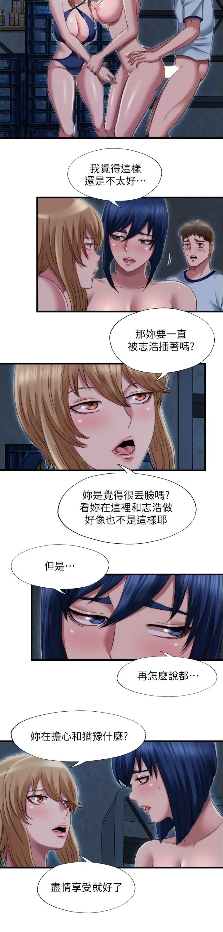 满溢游泳池 第43话-湿透了的两个女人 第2页