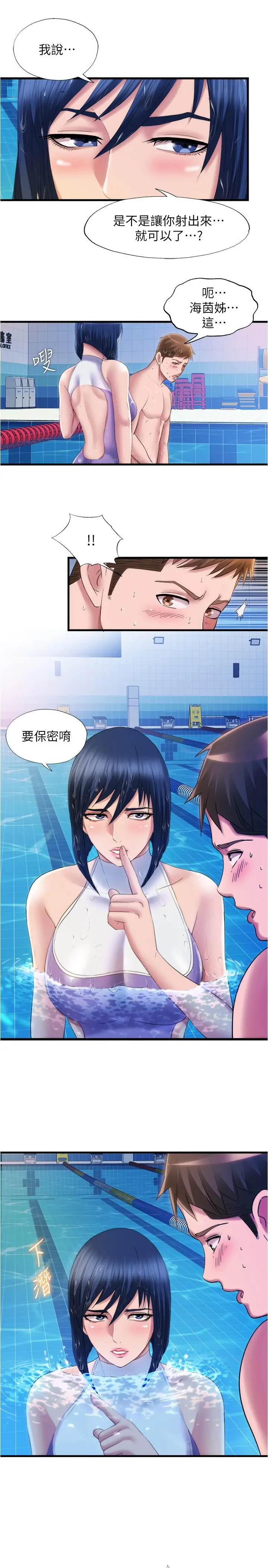 满溢游泳池 第30话-你舌头放那样我会高潮啊 第15页
