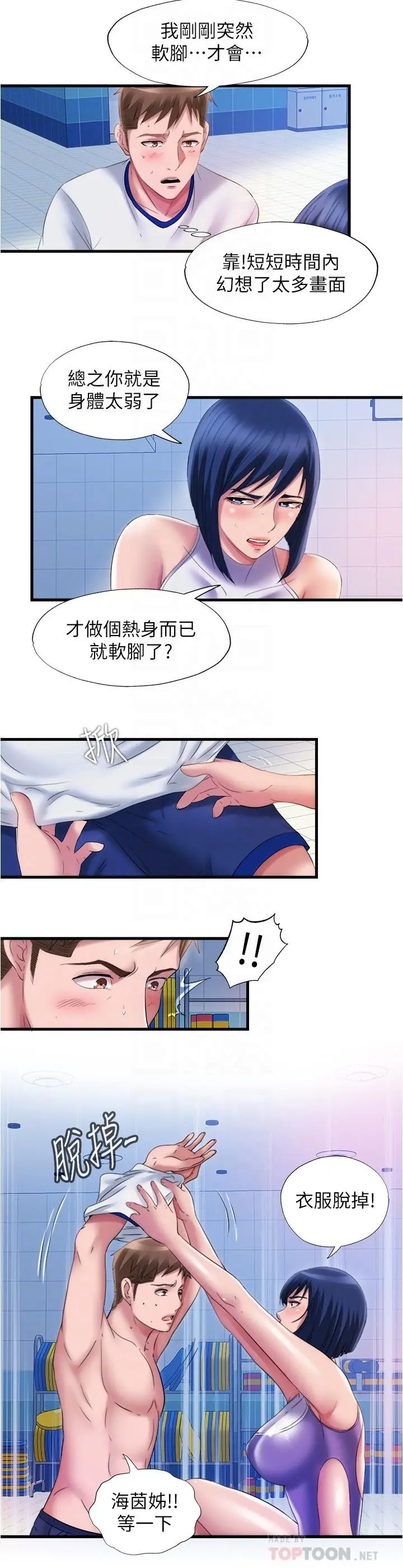 满溢游泳池 第30话-你舌头放那样我会高潮啊 第8页