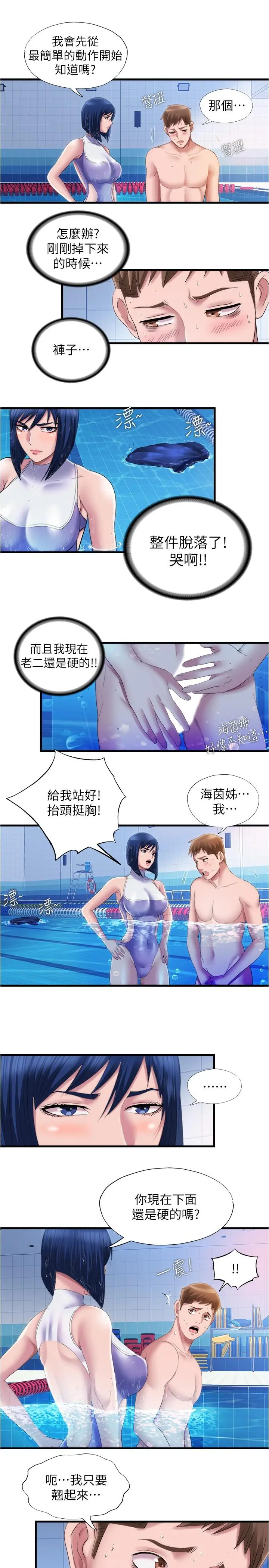 满溢游泳池 第30话-你舌头放那样我会高潮啊 第13页